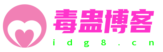 毒蛊博客-分享简单技术